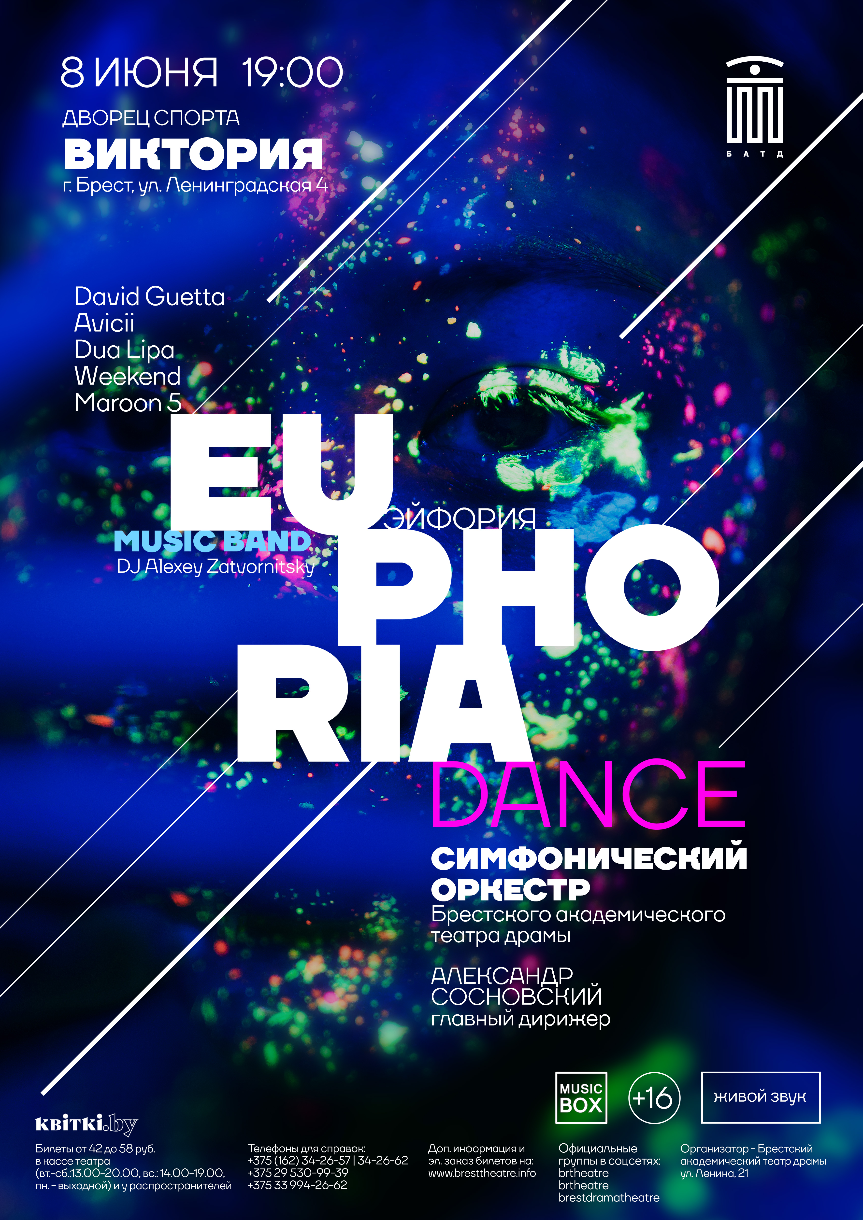 EUPHORIA - DANCE 16+